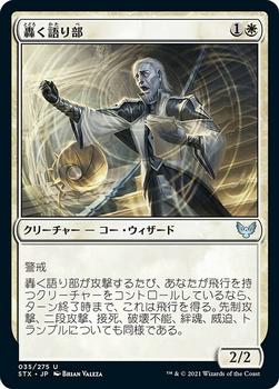 2021 Magic The Gathering Strixhaven: School of Mages (Japanese) #35 轟く語り部 Front