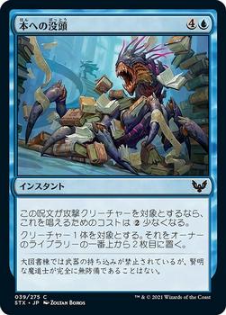 2021 Magic The Gathering Strixhaven: School of Mages (Japanese) #39 本への没頭 Front