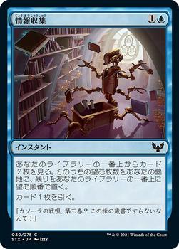 2021 Magic The Gathering Strixhaven: School of Mages (Japanese) #40 情報収集 Front