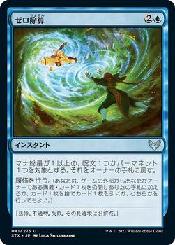 2021 Magic The Gathering Strixhaven: School of Mages (Japanese) #41 ゼロ除算 Front