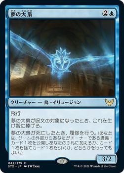2021 Magic The Gathering Strixhaven: School of Mages (Japanese) #42 夢の大梟 Front
