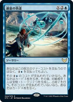 2021 Magic The Gathering Strixhaven: School of Mages (Japanese) #44 創意の熟達 Front
