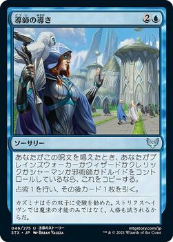 2021 Magic The Gathering Strixhaven: School of Mages (Japanese) #46 導師の導き Front