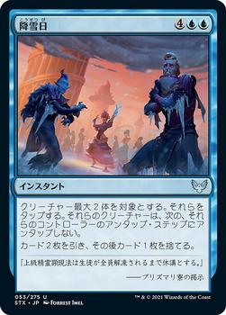 2021 Magic The Gathering Strixhaven: School of Mages (Japanese) #53 降雪日 Front