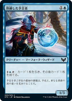 2021 Magic The Gathering Strixhaven: School of Mages (Japanese) #55 熟練した予言者 Front