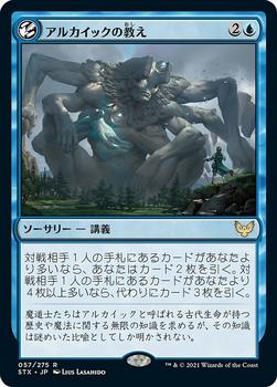 2021 Magic The Gathering Strixhaven: School of Mages (Japanese) #57 アルカイックの教え Front