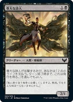2021 Magic The Gathering Strixhaven: School of Mages (Japanese) #63 尊大な詩人 Front