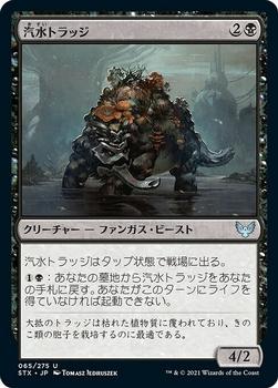 2021 Magic The Gathering Strixhaven: School of Mages (Japanese) #65 汽水トラッジ Front