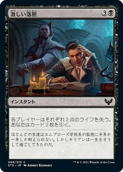 2021 Magic The Gathering Strixhaven: School of Mages (Japanese) #68 激しい落胆 Front