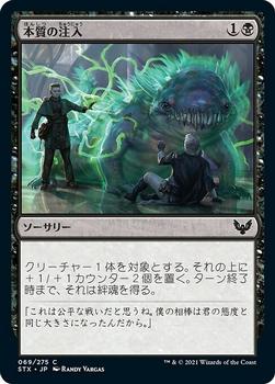 2021 Magic The Gathering Strixhaven: School of Mages (Japanese) #69 本質の注入 Front
