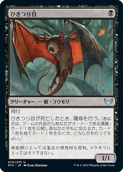 2021 Magic The Gathering Strixhaven: School of Mages (Japanese) #70 ひきつり目 Front