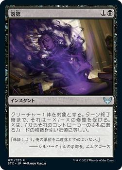 2021 Magic The Gathering Strixhaven: School of Mages (Japanese) #71 落第 Front