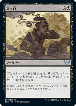 2021 Magic The Gathering Strixhaven: School of Mages (Japanese) #72 真っ白 Front