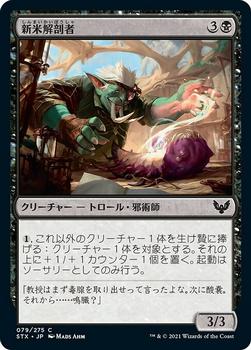 2021 Magic The Gathering Strixhaven: School of Mages (Japanese) #79 新米解剖者 Front