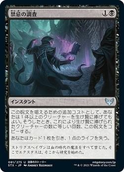 2021 Magic The Gathering Strixhaven: School of Mages (Japanese) #81 禁忌の調査 Front