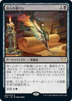 2021 Magic The Gathering Strixhaven: School of Mages (Japanese) #82 詩人の羽ペン Front