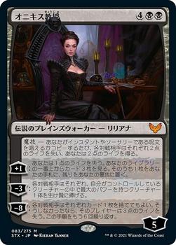 2021 Magic The Gathering Strixhaven: School of Mages (Japanese) #83 オニキス教授 Front