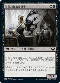 2021 Magic The Gathering Strixhaven: School of Mages (Japanese) #85 有望な薄暮魔道士 Front