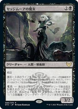 2021 Magic The Gathering Strixhaven: School of Mages (Japanese) #86 セッジムーアの魔女 Front
