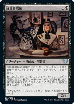 2021 Magic The Gathering Strixhaven: School of Mages (Japanese) #88 終身書唱師 Front