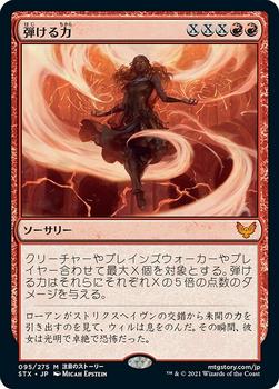 2021 Magic The Gathering Strixhaven: School of Mages (Japanese) #95 弾ける力 Front