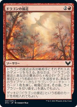 2021 Magic The Gathering Strixhaven: School of Mages (Japanese) #97 ドラゴンの接近 Front