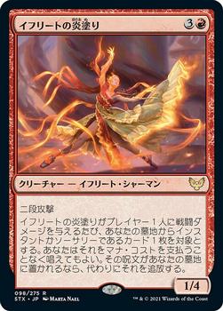 2021 Magic The Gathering Strixhaven: School of Mages (Japanese) #98 イフリートの炎塗り Front