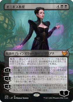 2021 Magic The Gathering Strixhaven: School of Mages (Japanese) #276 オニキス教授 Front