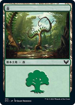 2021 Magic The Gathering Strixhaven: School of Mages (Japanese) #374 森 Front