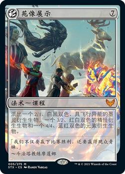 2021 Magic The Gathering Strixhaven: School of Mages (Chinese Simplified) #5 苑像展示 Front