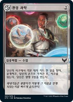 2021 Magic The Gathering Strixhaven: School of Mages (Korean) #1 환경 과학 Front