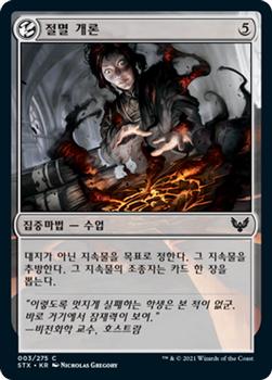 2021 Magic The Gathering Strixhaven: School of Mages (Korean) #3 절멸 개론 Front