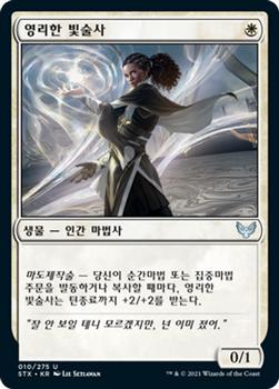 2021 Magic The Gathering Strixhaven: School of Mages (Korean) #10 영리한 빛술사 Front