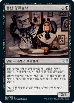 2021 Magic The Gathering Strixhaven: School of Mages (Korean) #87 저지대 스펙터 Front
