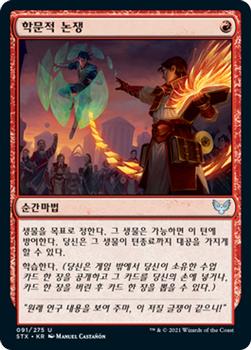 2021 Magic The Gathering Strixhaven: School of Mages (Korean) #90 원치 않는 재료 Front