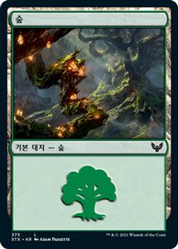 2021 Magic The Gathering Strixhaven: School of Mages (Korean) #375 숲 Front