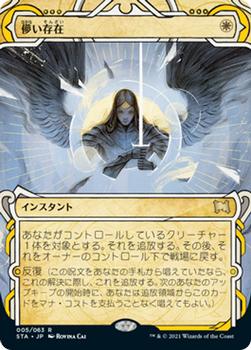2021 Magic The Gathering Strixhaven Mystical Archive (Japanese) #5 儚い存在 Front