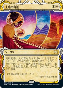 2021 Magic The Gathering Strixhaven Mystical Archive (Japanese) #6 土地の寄進 Front