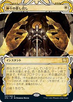 2021 Magic The Gathering Strixhaven Mystical Archive (Japanese) #7 神々の思し召し Front