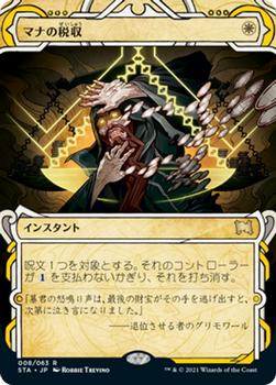 2021 Magic The Gathering Strixhaven Mystical Archive (Japanese) #8 マナの税収 Front