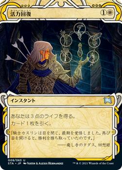 2021 Magic The Gathering Strixhaven Mystical Archive (Japanese) #9 活力回復 Front