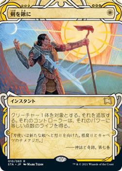 2021 Magic The Gathering Strixhaven Mystical Archive (Japanese) #10 剣を鍬に Front