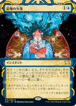 2021 Magic The Gathering Strixhaven Mystical Archive (Japanese) #16 記憶の欠落 Front