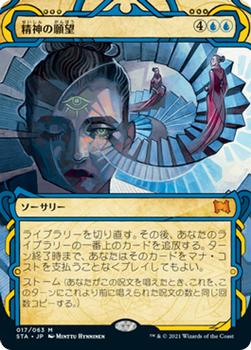 2021 Magic The Gathering Strixhaven Mystical Archive (Japanese) #17 精神の願望 Front