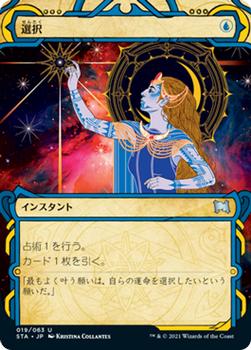2021 Magic The Gathering Strixhaven Mystical Archive (Japanese) #19 選択 Front