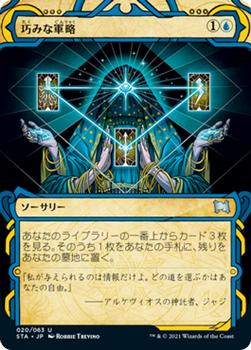 2021 Magic The Gathering Strixhaven Mystical Archive (Japanese) #20 巧みな軍略 Front