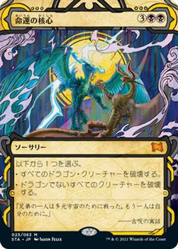 2021 Magic The Gathering Strixhaven Mystical Archive (Japanese) #25 命運の核心 Front