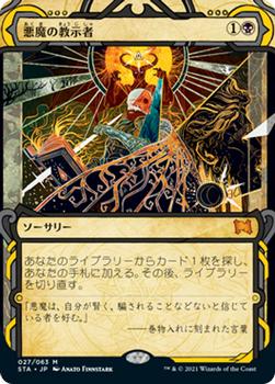 2021 Magic The Gathering Strixhaven Mystical Archive (Japanese) #27 悪魔の教示者 Front