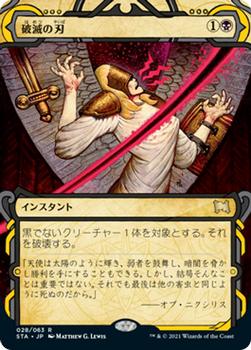 2021 Magic The Gathering Strixhaven Mystical Archive (Japanese) #28 破滅の刃 Front