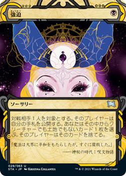 2021 Magic The Gathering Strixhaven Mystical Archive (Japanese) #29 強迫 Front